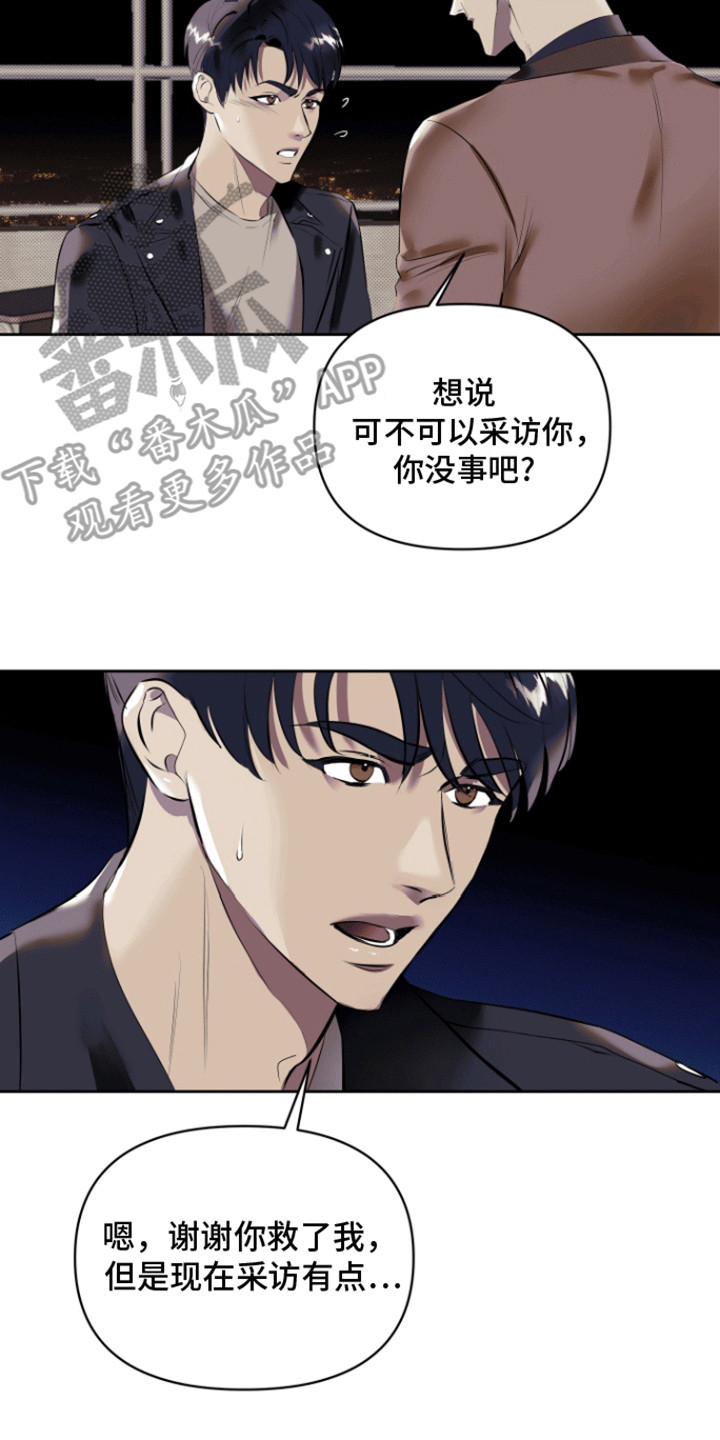 暗夜追凶 - 受伤 - 第20页