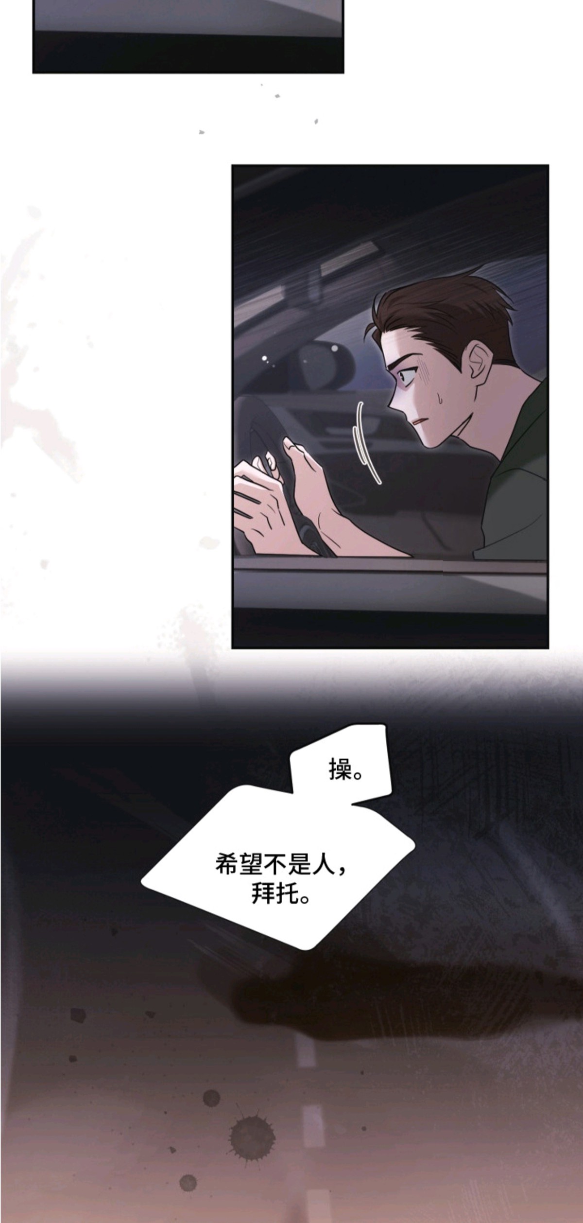 侵蚀双A禁区 - 车祸 - 第12页
