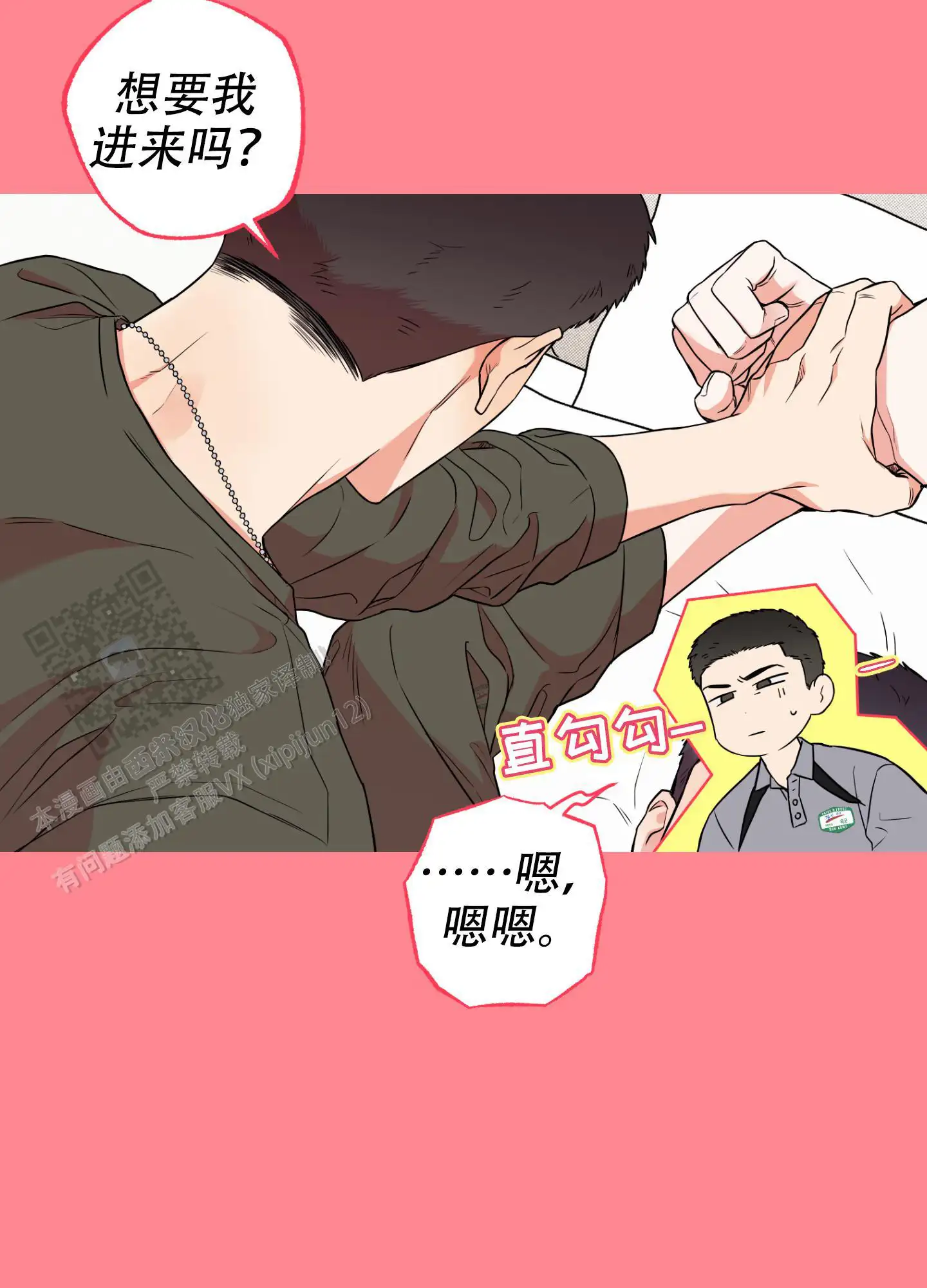 甜蜜圈套 - 讨厌我 - 第6页
