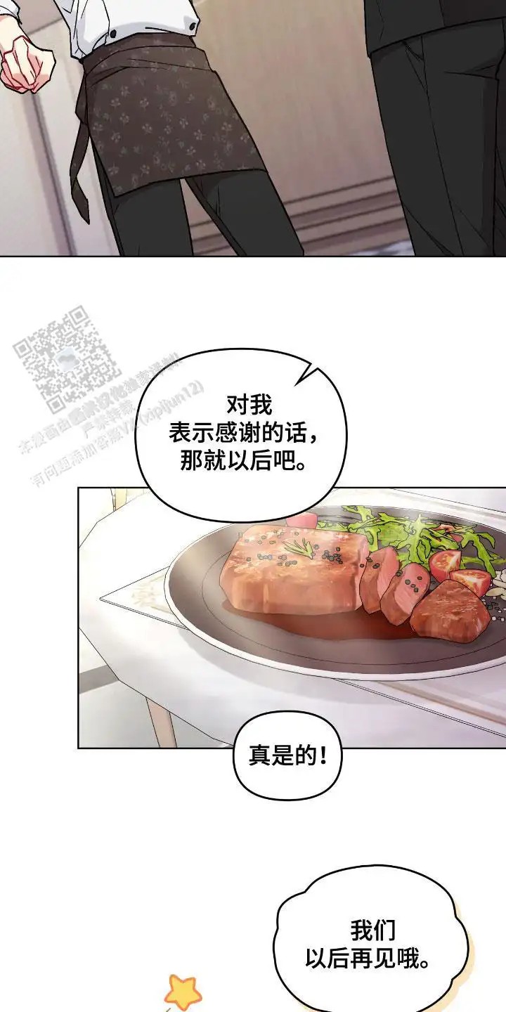 可爱的对手 - 突发事件 - 第16页