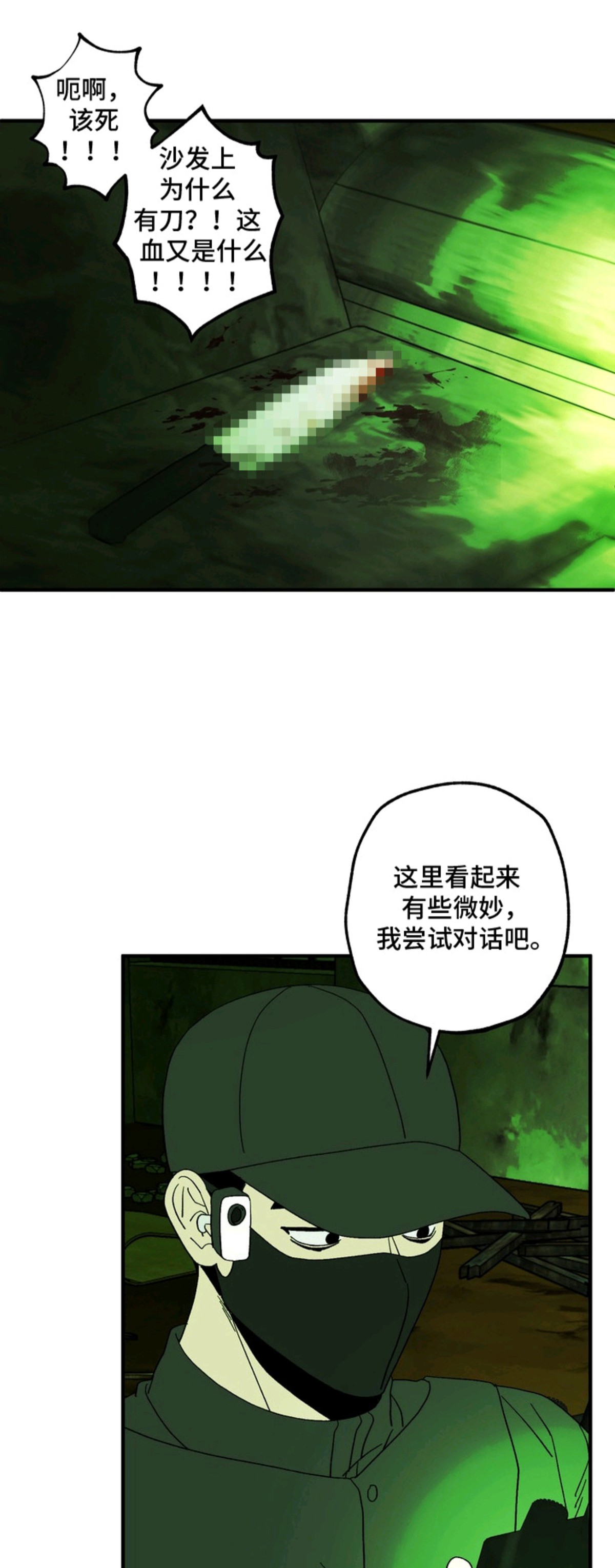 看不见的陪伴 - 鬼魂 - 第18页