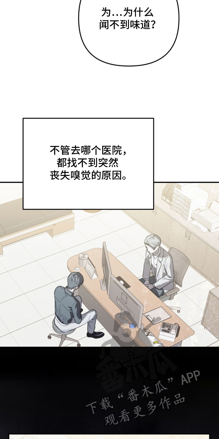 我捡垃圾养你啊 - 丧失嗅觉 - 第23页
