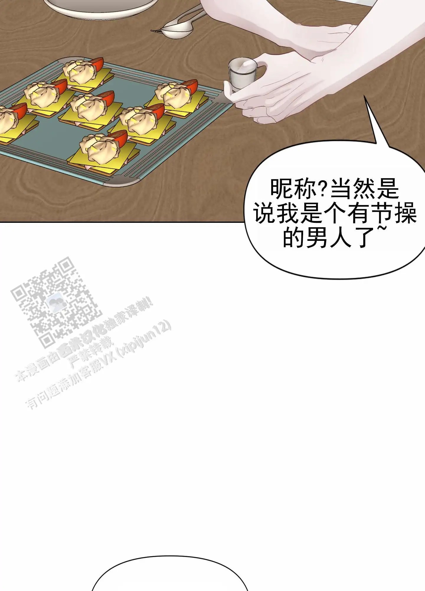 致命复仇 - 狩猎开始 - 第8页