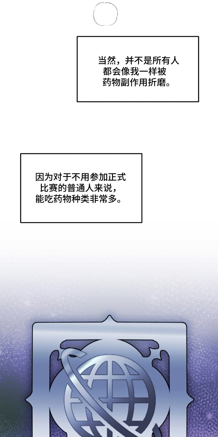 命运击绊 - 副作用 - 第20页