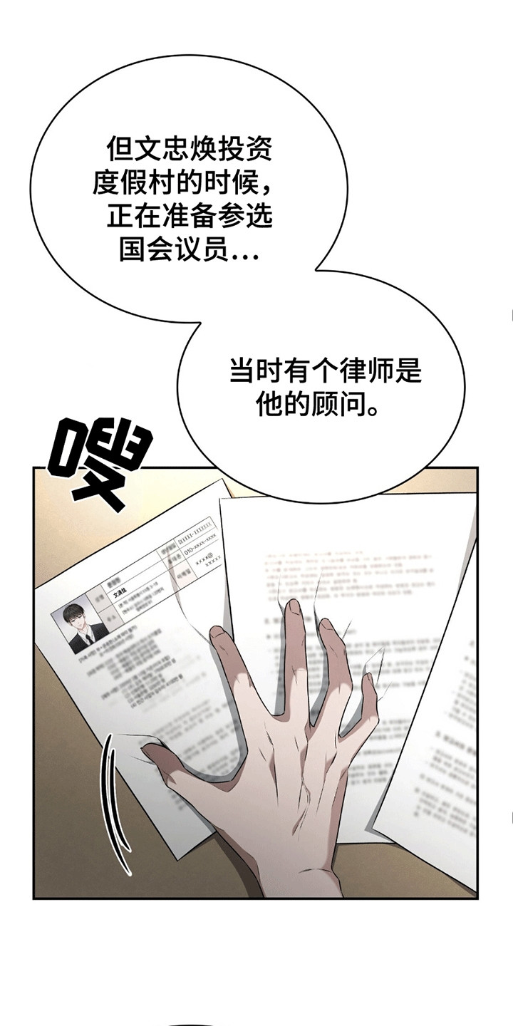 生食 - 骗局 - 第30页