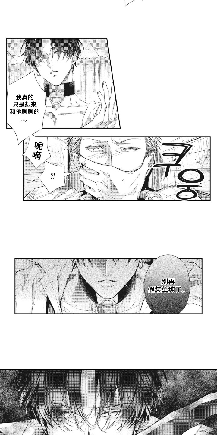 向命运宣战 - 假装单纯 - 第6页