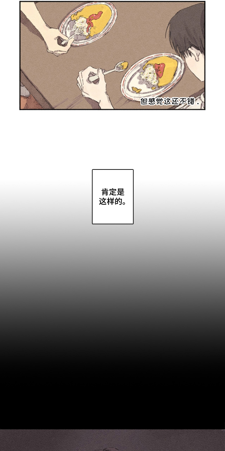 你我的救赎 - 家常饭 - 第13页