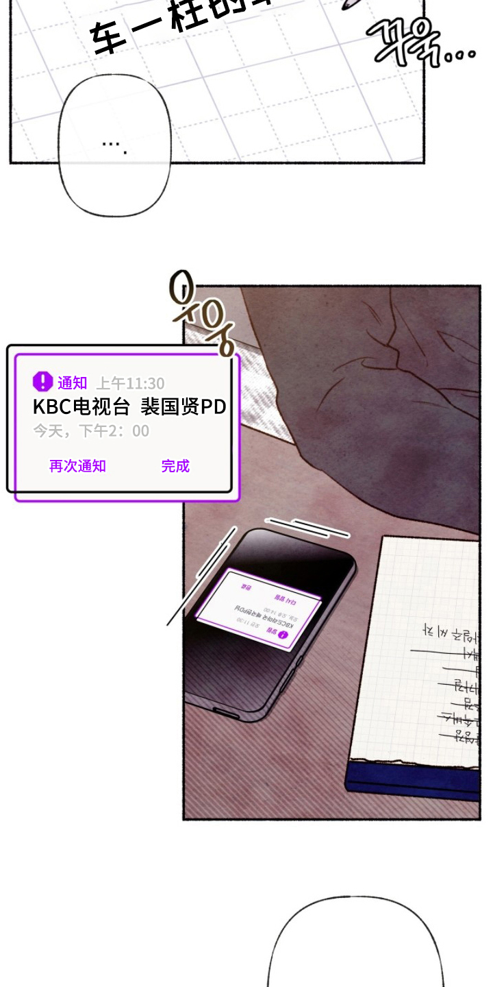枕边絮语 - 有机会再见 - 第23页