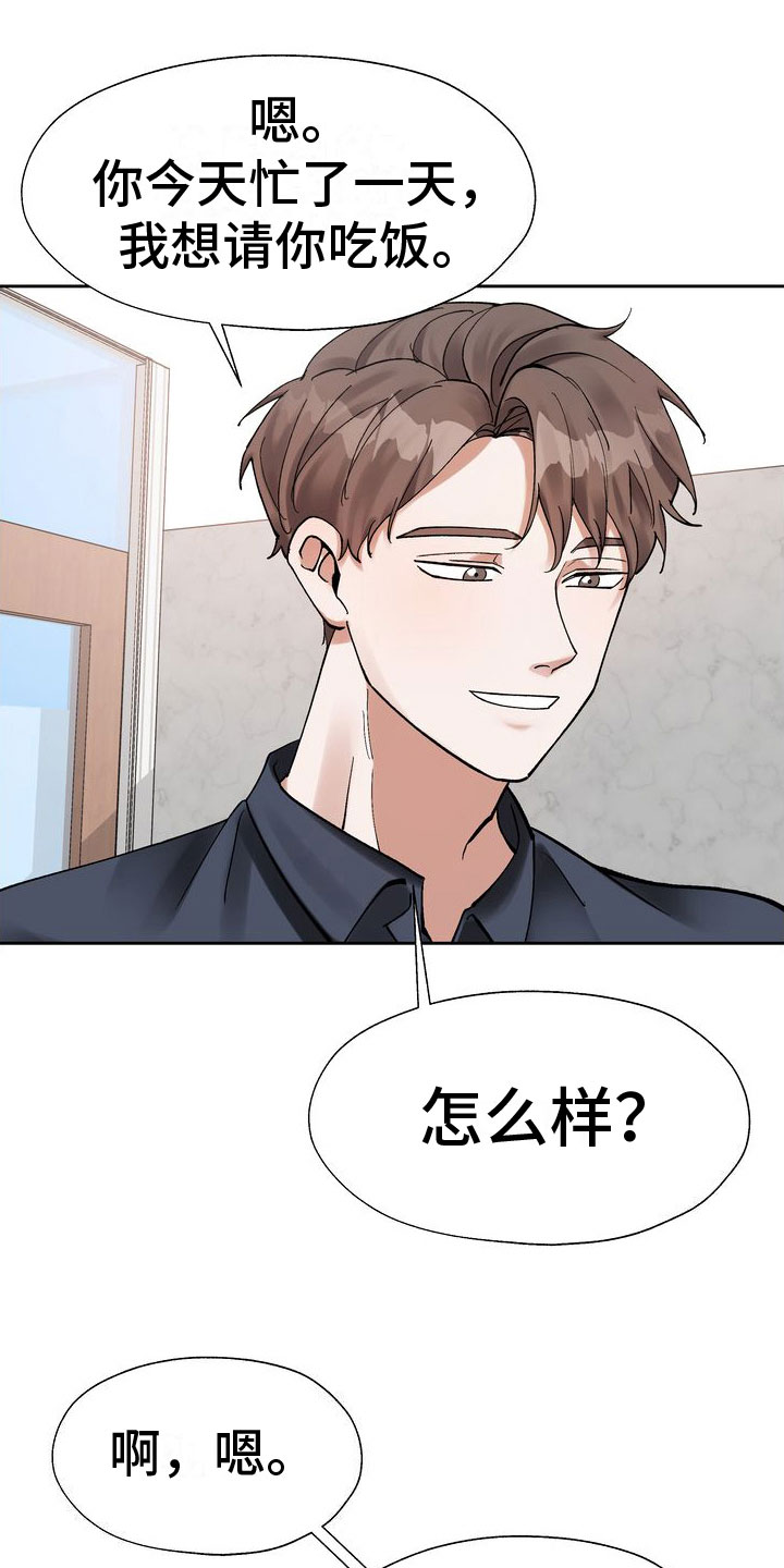 复仇的名义 - 老板的邀约 - 第12页