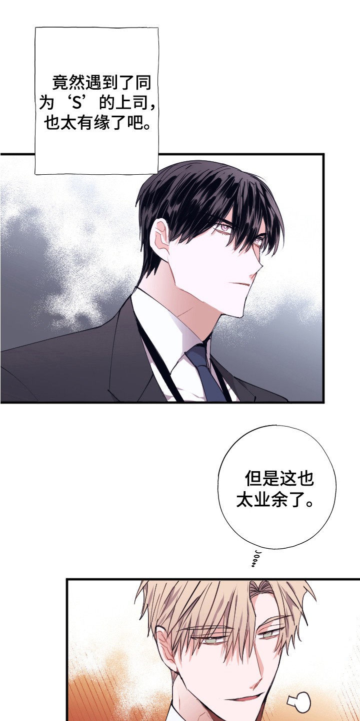 以下犯上 - 说坏话 - 第11页