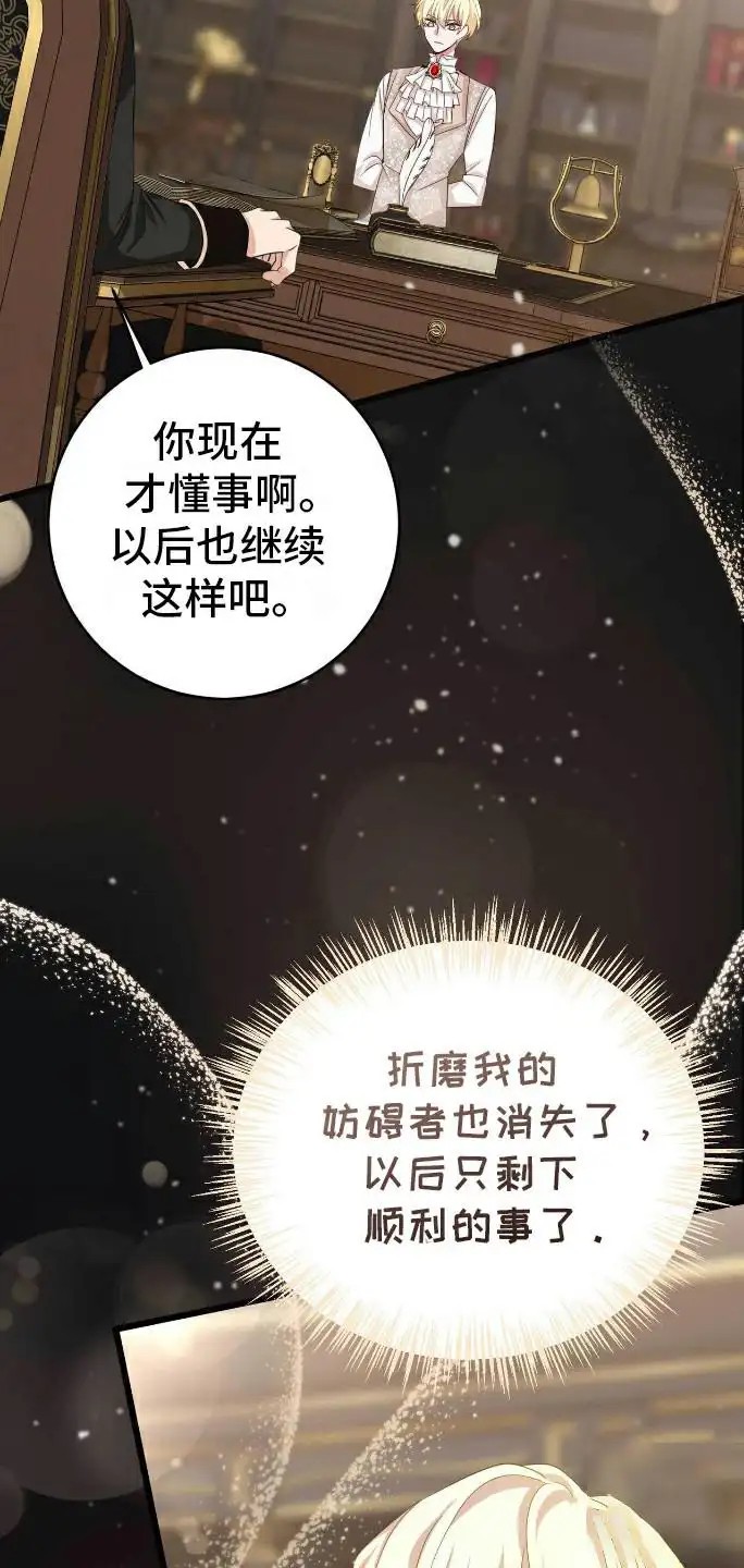 拯救黑化的自己 - 堕落 - 第20页