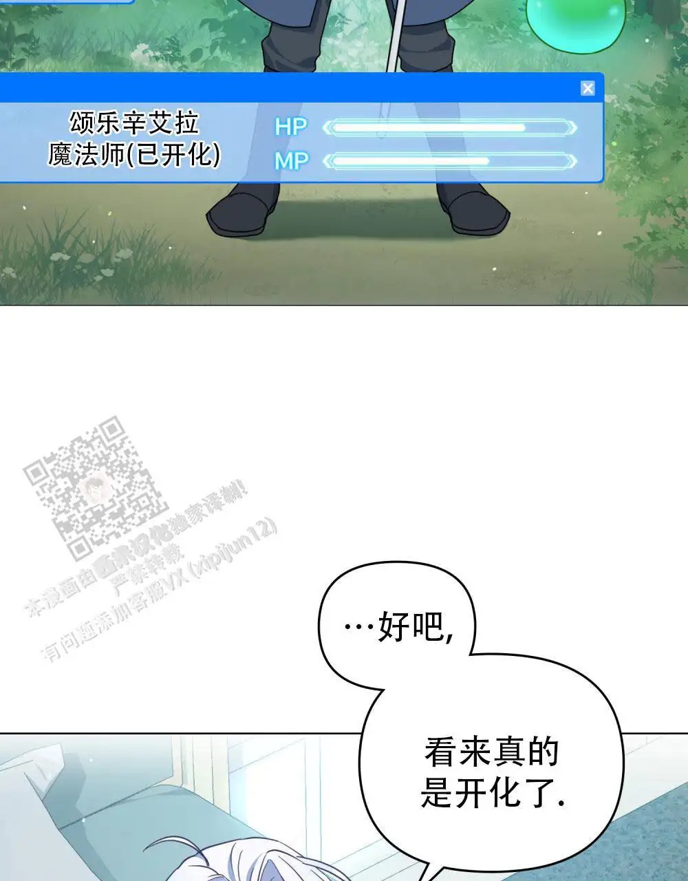 转世魔法师 - 开化 - 第10页
