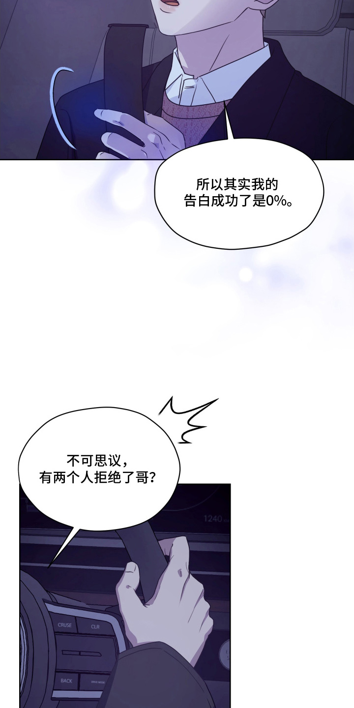第三次告白 - 成功率0%% - 第18页