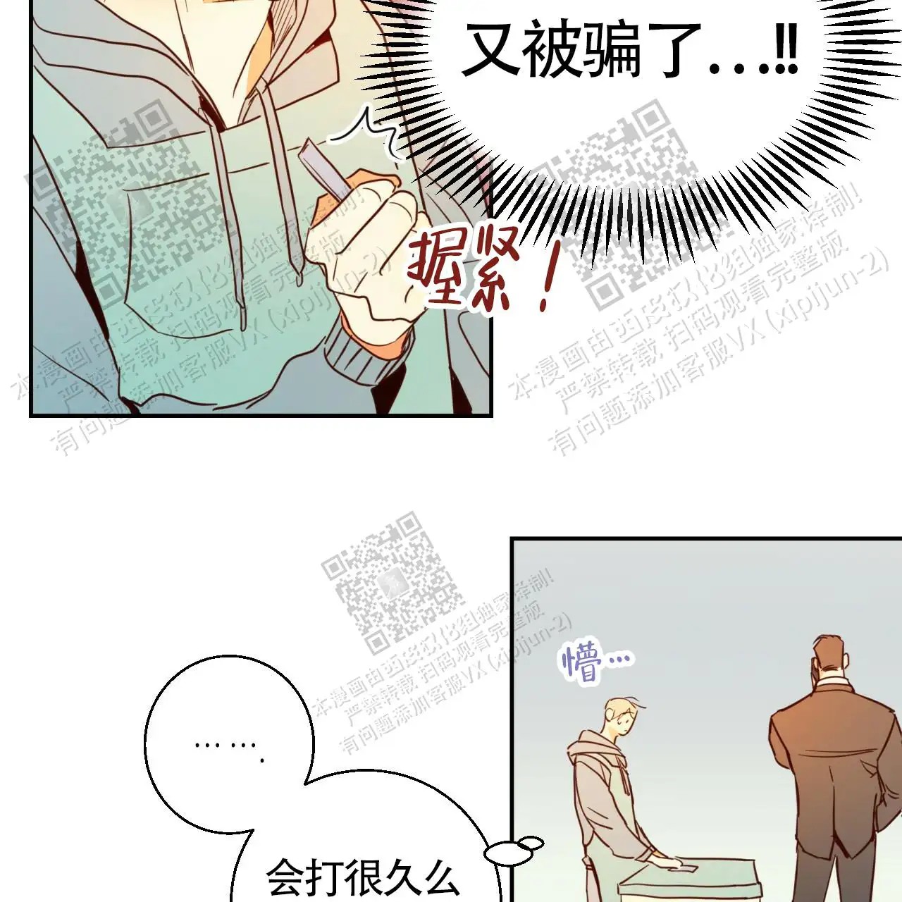 便利店危机 - 剁点什么 - 第5页