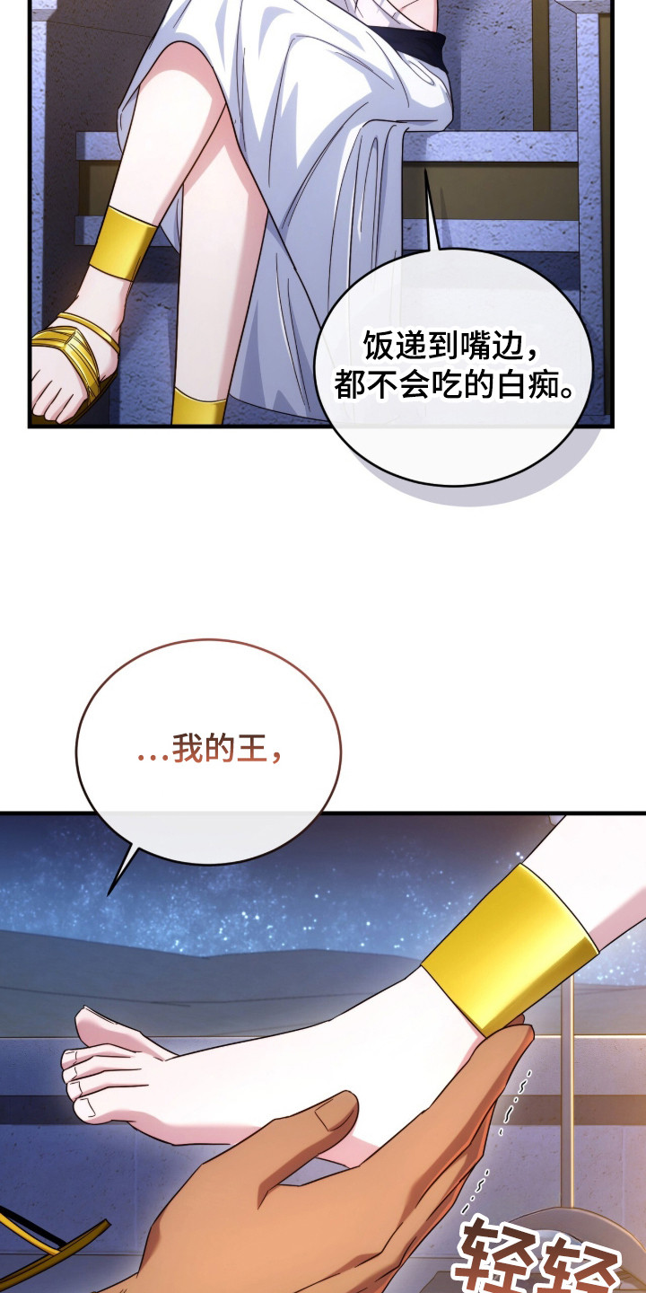 我在埃及当法老 - 安全词 - 第20页