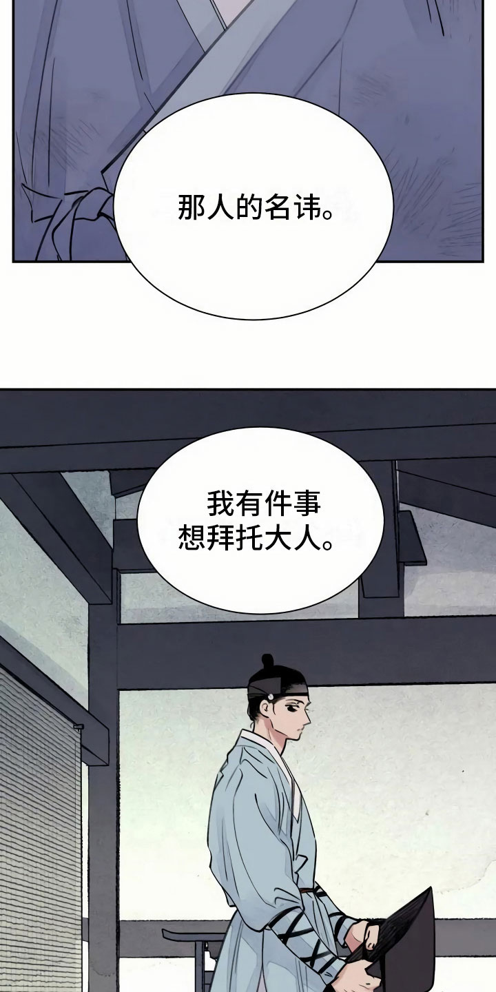 剑与花 - 复仇的机会 - 第15页