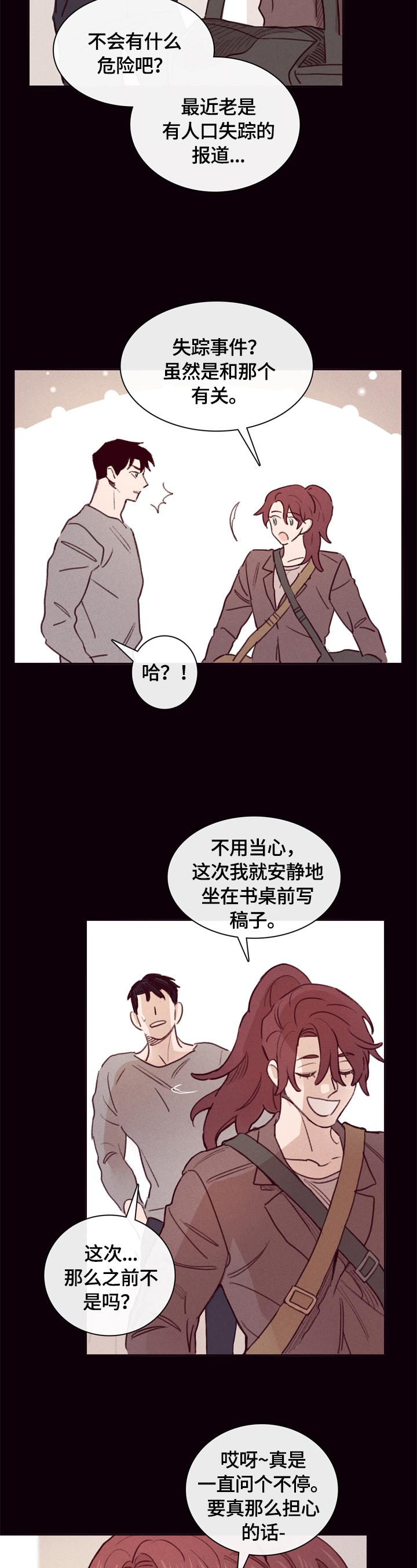 迷局 - 姐姐失踪 - 第9页
