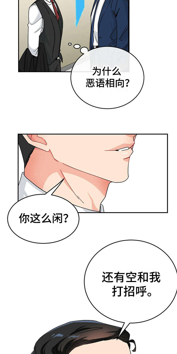 狂攻 - 打招呼 - 第19页