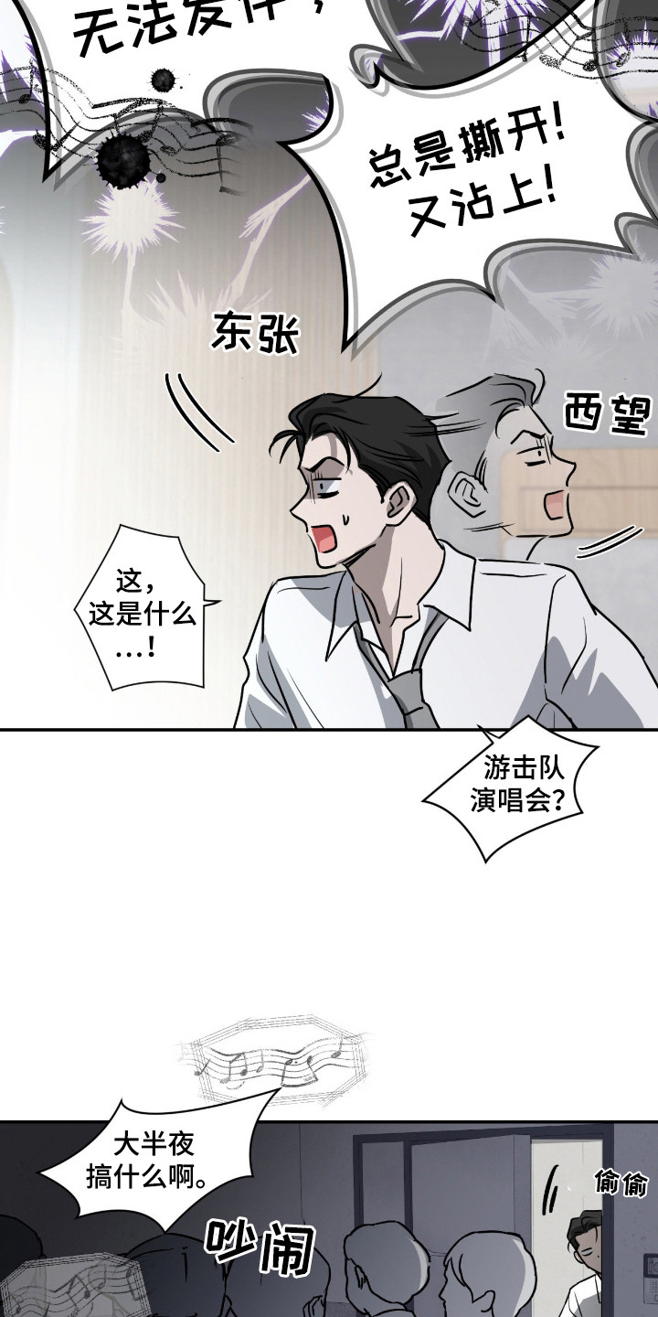 隔墙有耳 - 骚乱 - 第10页