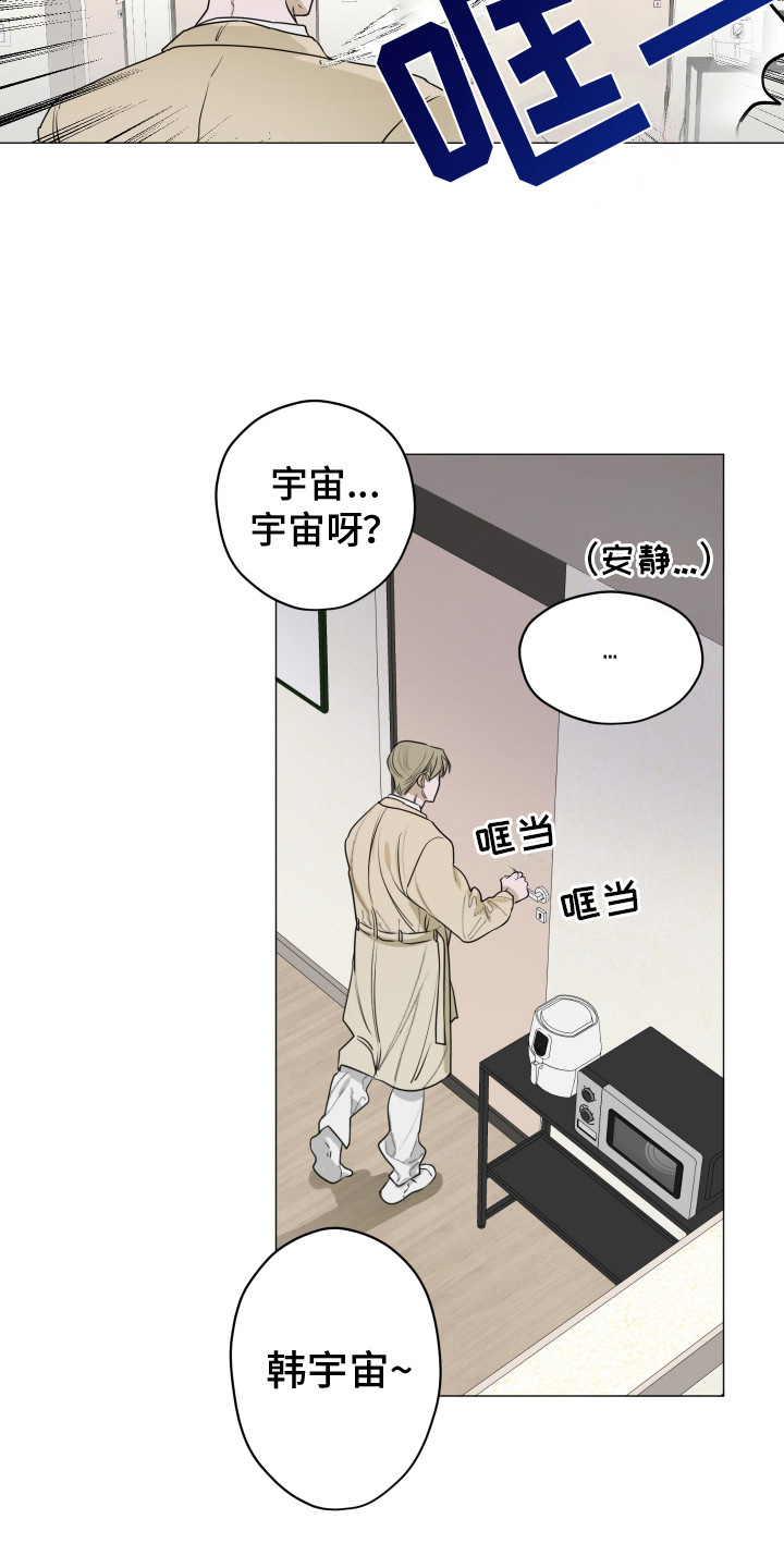 落花池 - 慌张 - 第13页