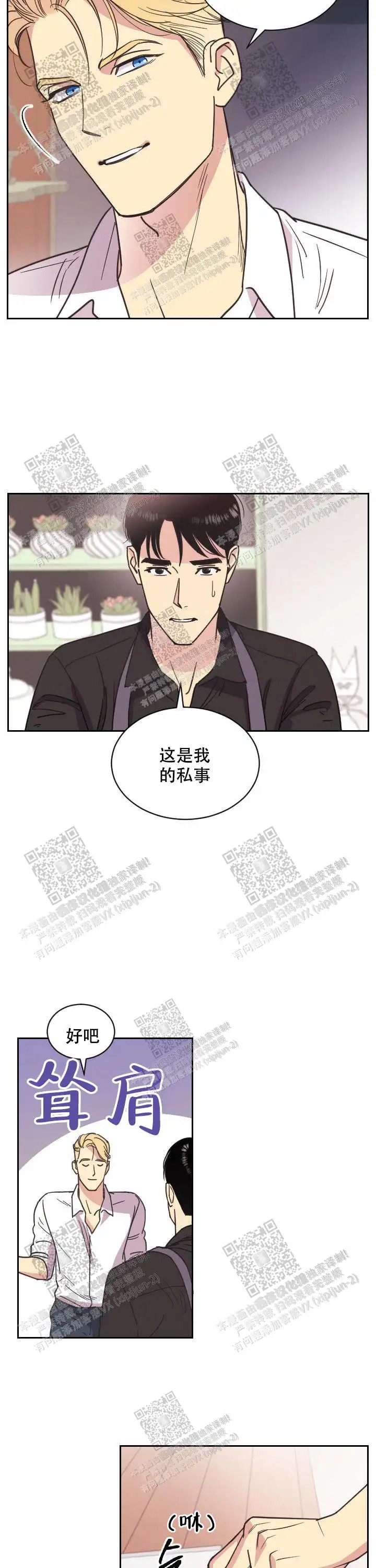 亲爱的本杰明 - 爱人？ - 第6页
