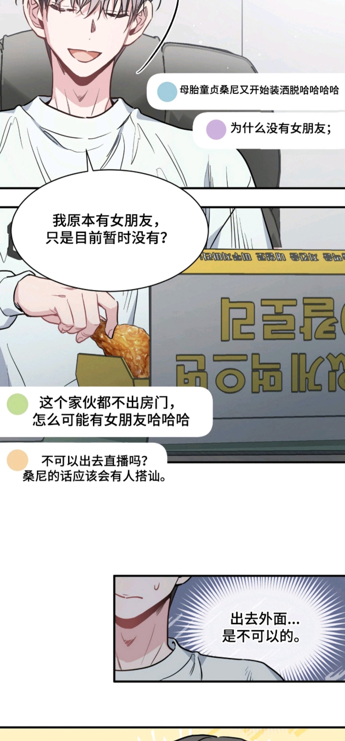 星光与谎言 - 一年前 - 第13页