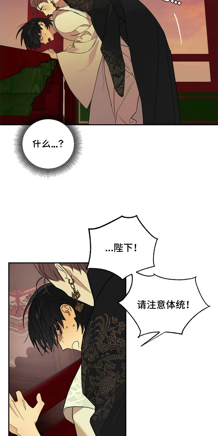 深宫残月 - 不是玩笑 - 第8页