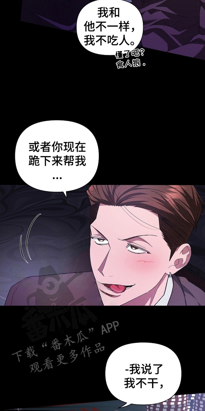 不要招惹小狗 - 闯祸了 - 第18页