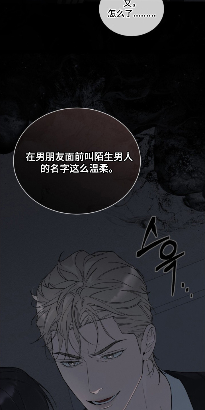 无色的恋人 - 闹脾气 - 第18页