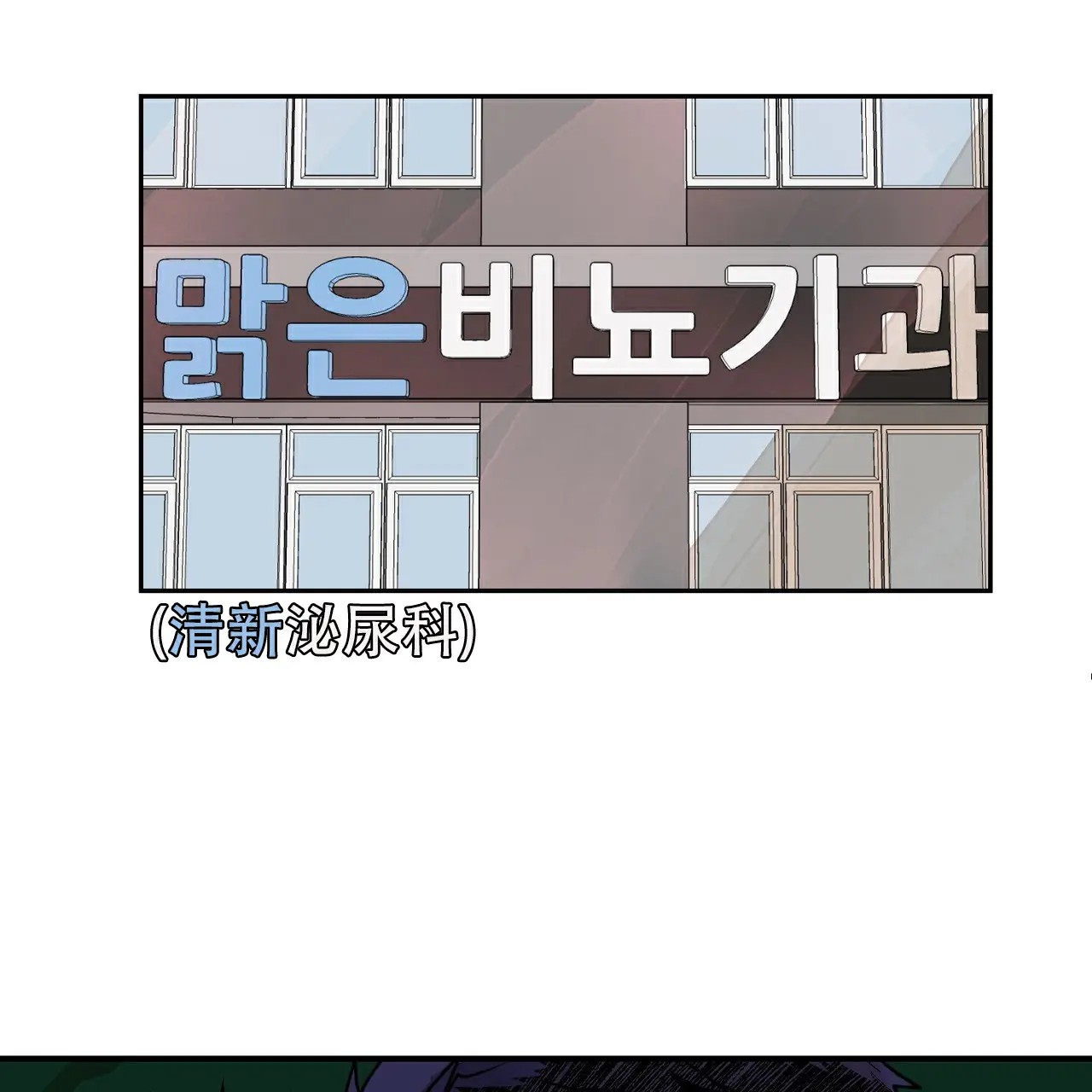 爱我吧，医生！ - 先检查吧 - 第18页