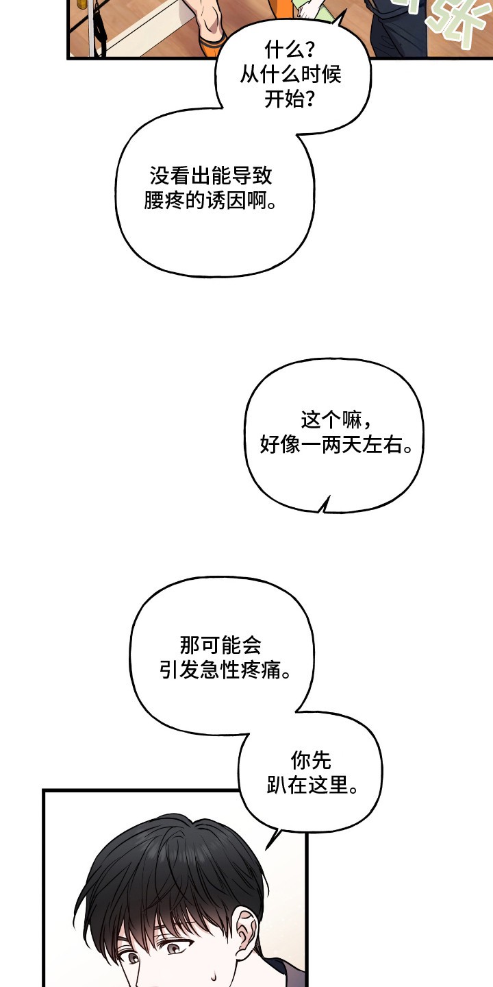 红牌教练 - 腰疼 - 第7页