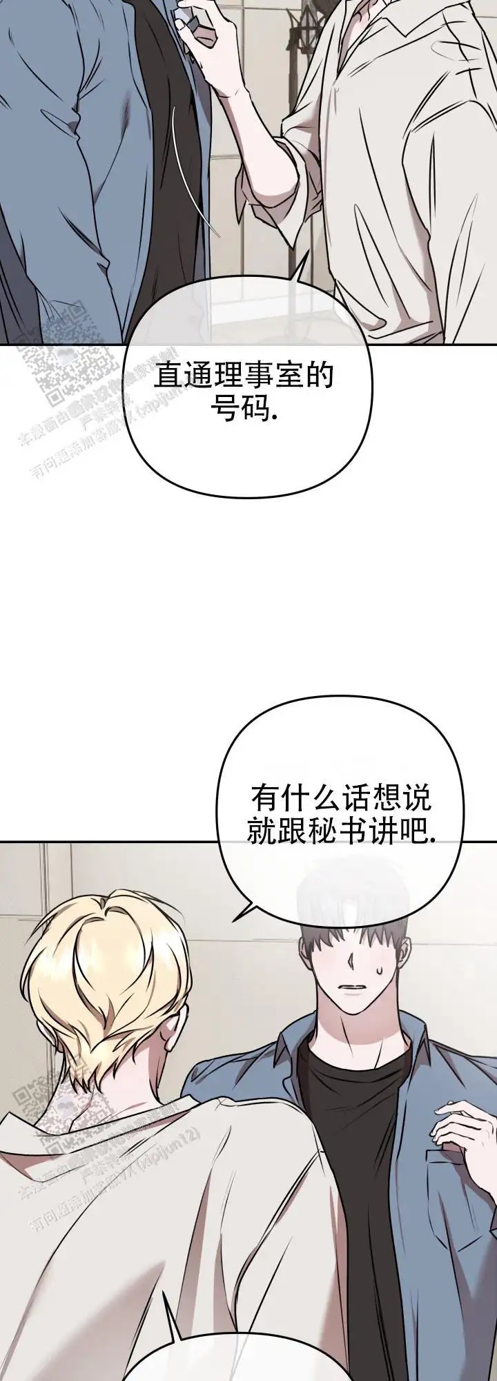 恶作剧之恋 - 初吻 - 第20页