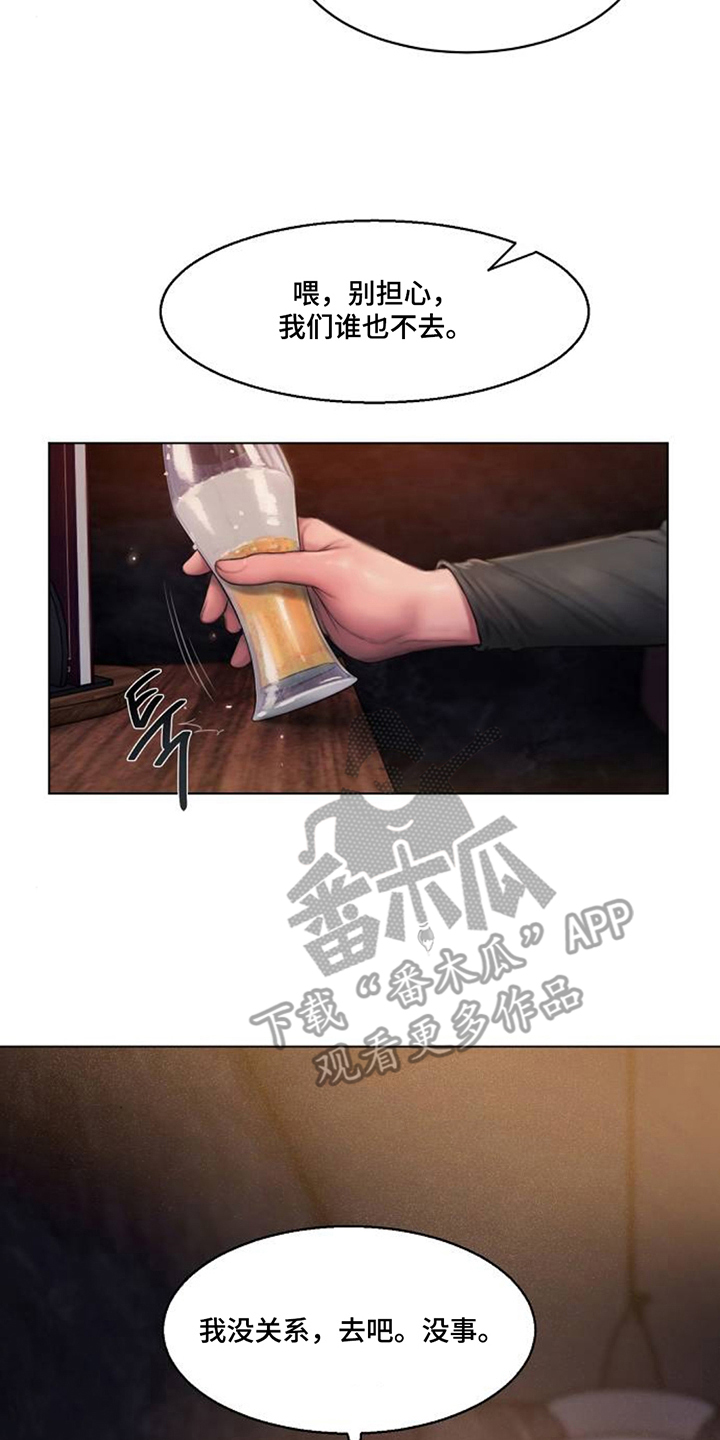无声风暴 - 背叛 - 第7页