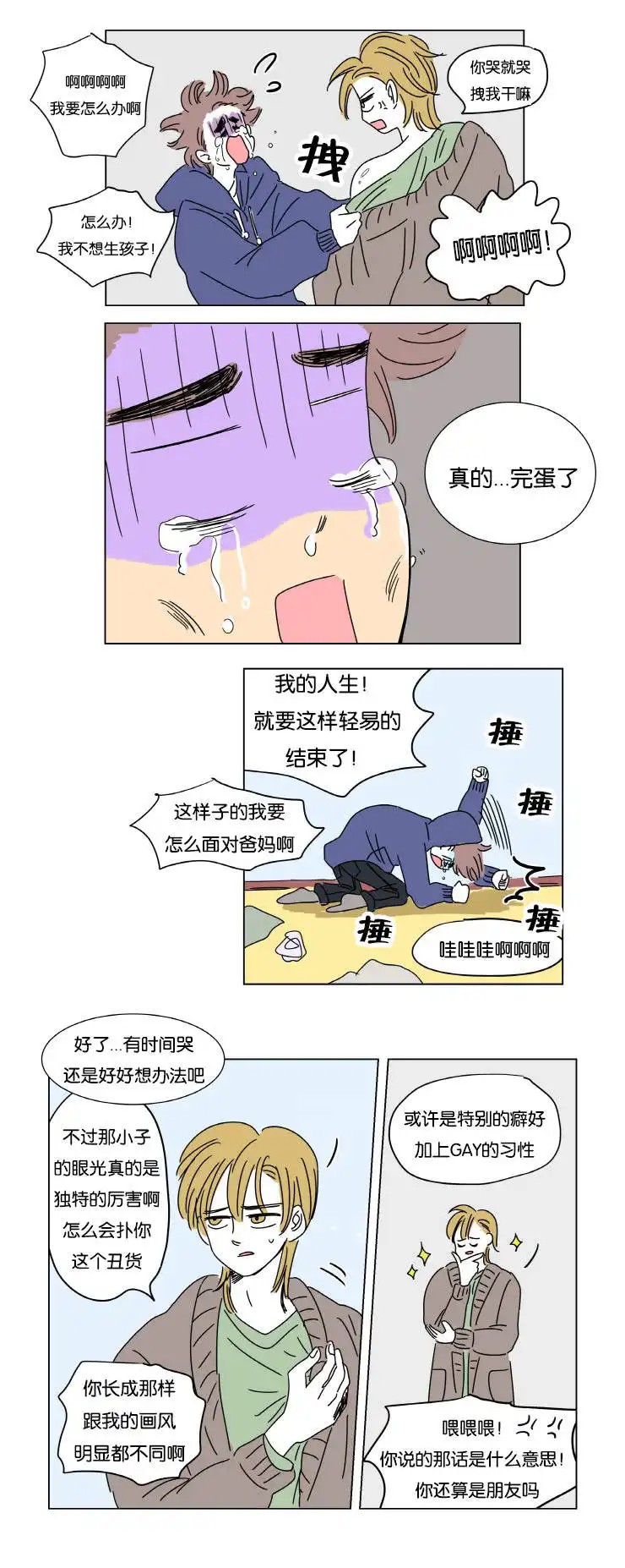 男孕 - 怀孕 - 第7页
