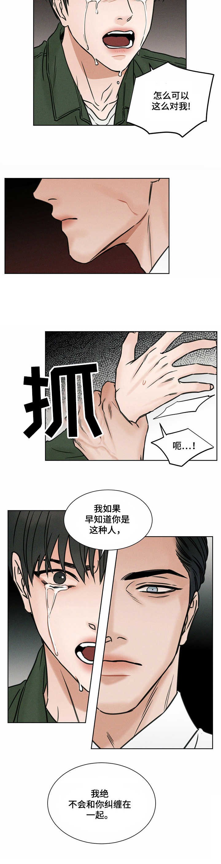 即使不爱我 - 重回校园 - 第5页