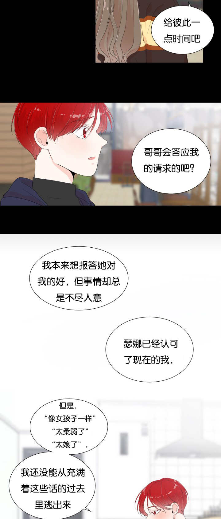 房外的房 - 他的抱怨 - 第7页