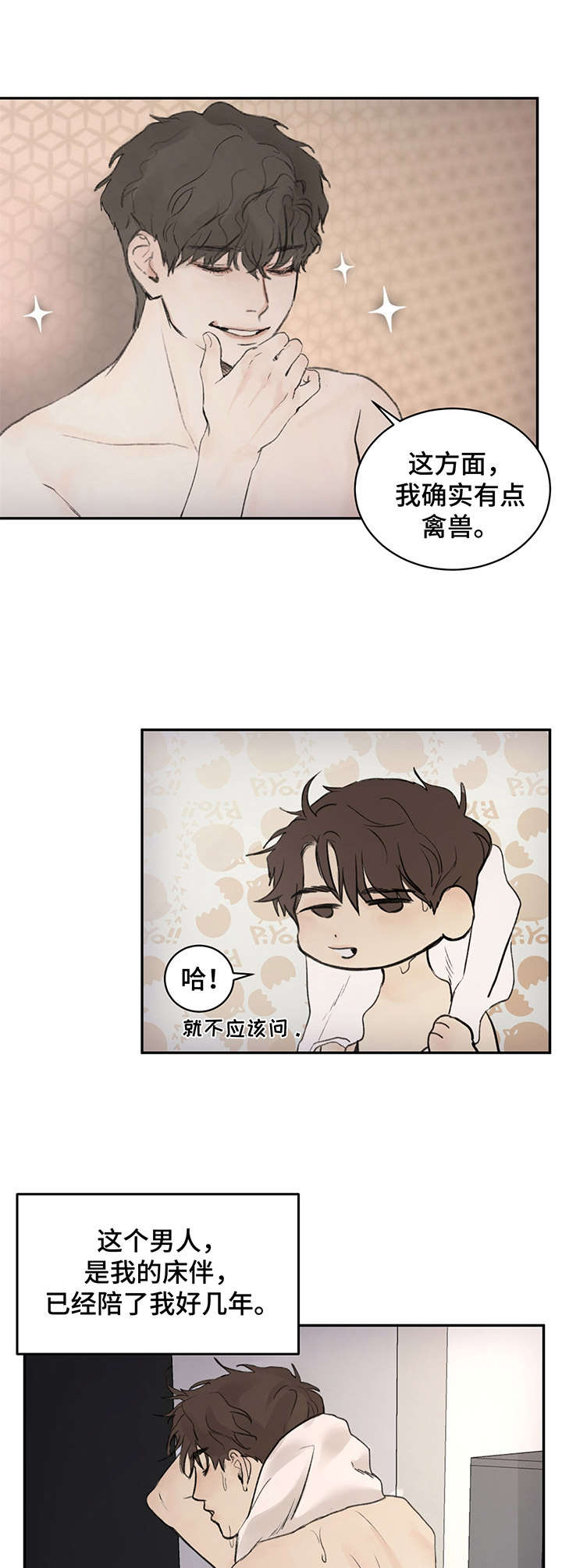 恶魔的低语 - 伴侣 - 第11页