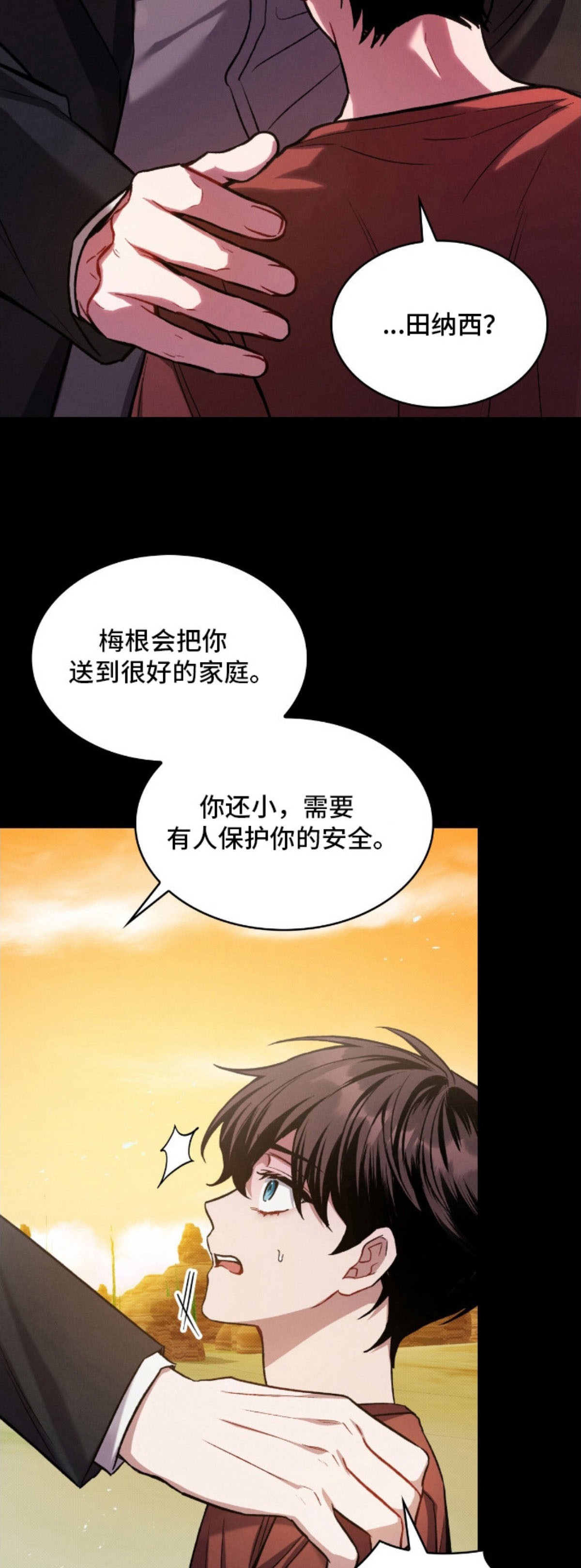 无名救赎 - 没有资格 - 第10页