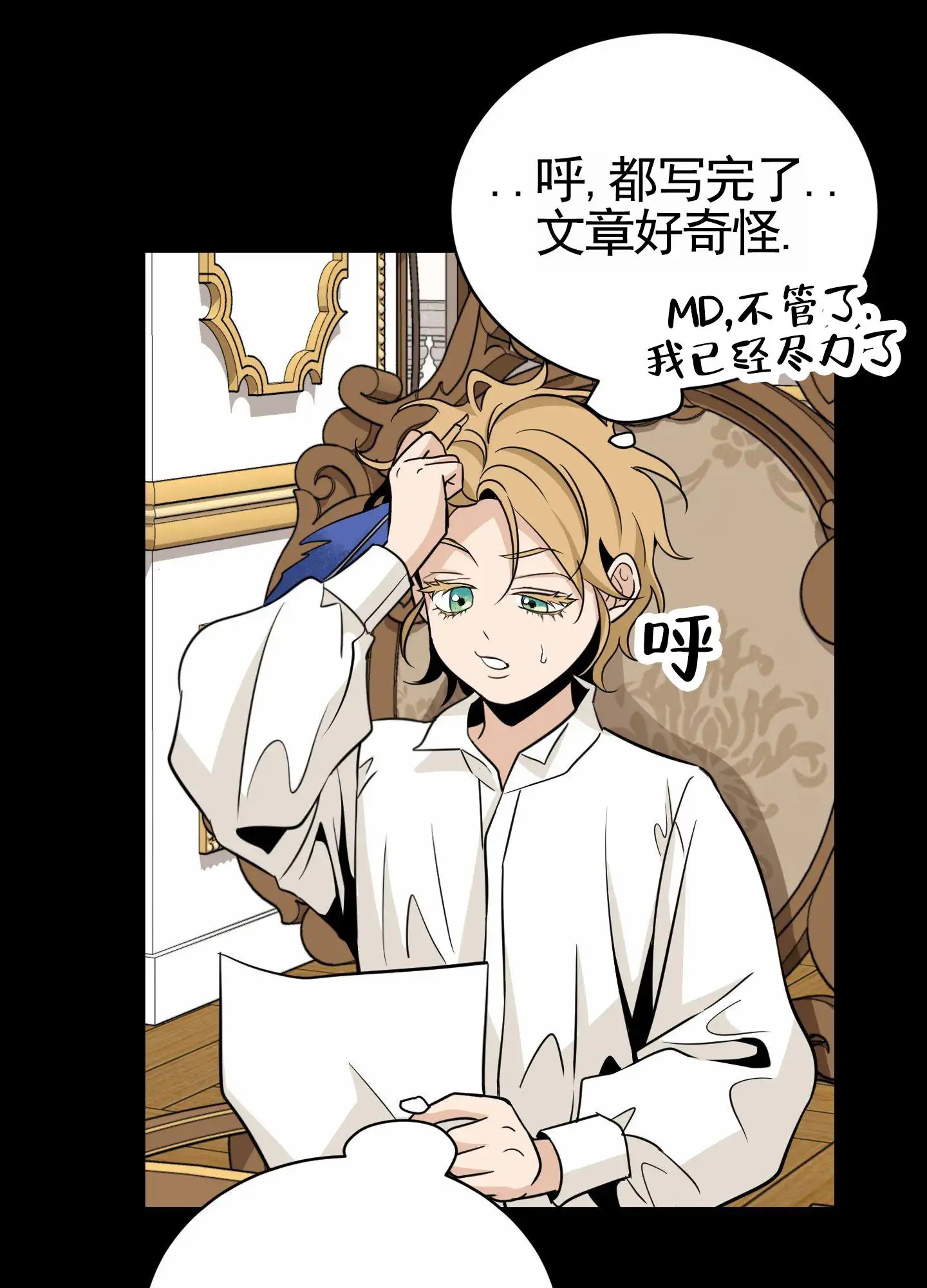 无名之花 - 讨厌一切 - 第12页