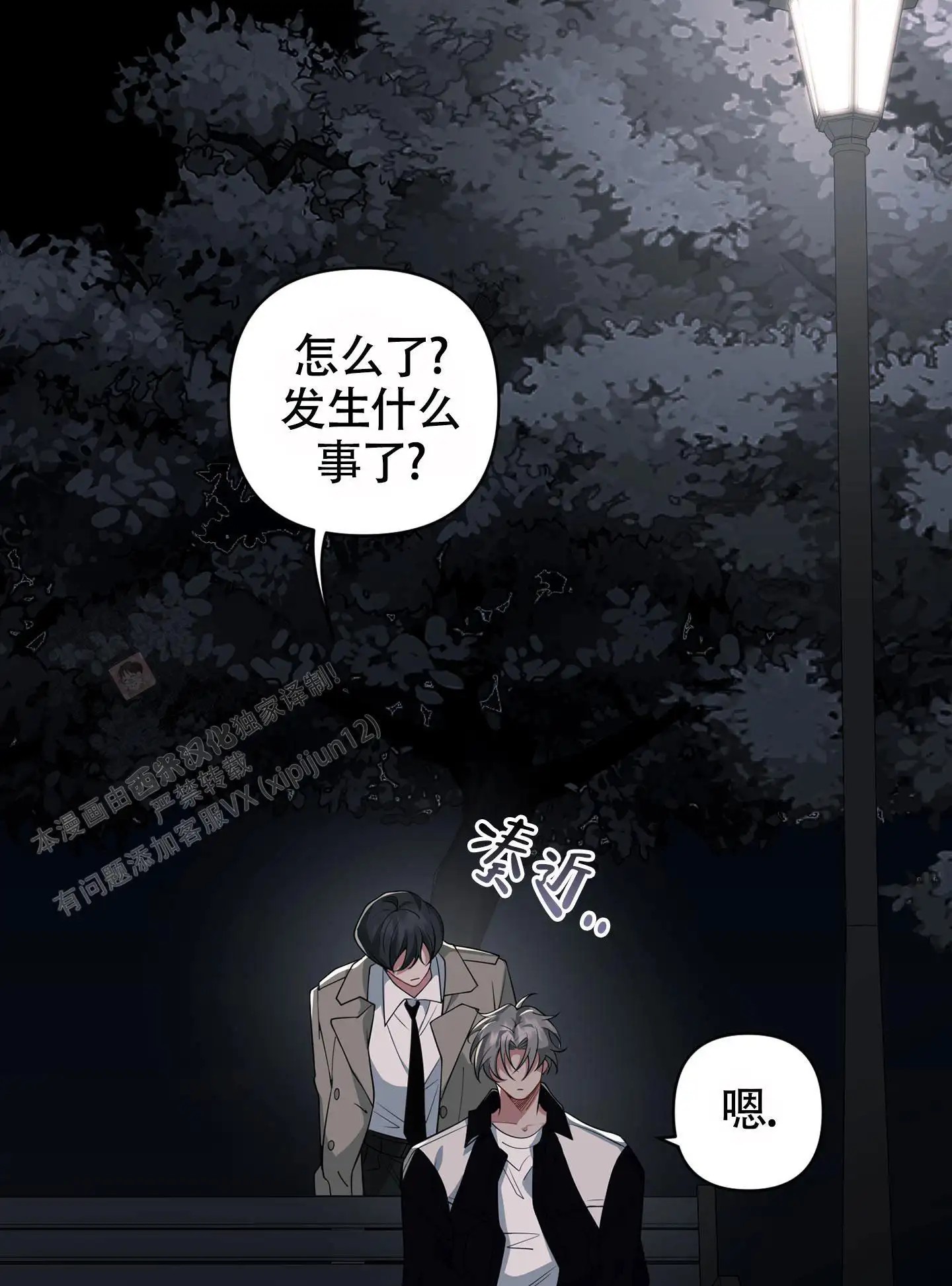 危险印记 - 厌倦我了？ - 第42页