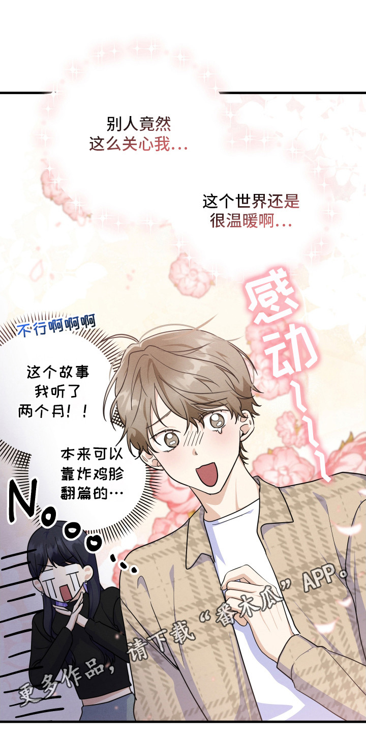 人渣退散计划 - 闯祸了 - 第6页