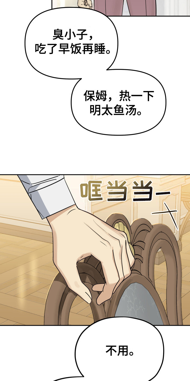 驯服少爷 - 不省心 - 第16页