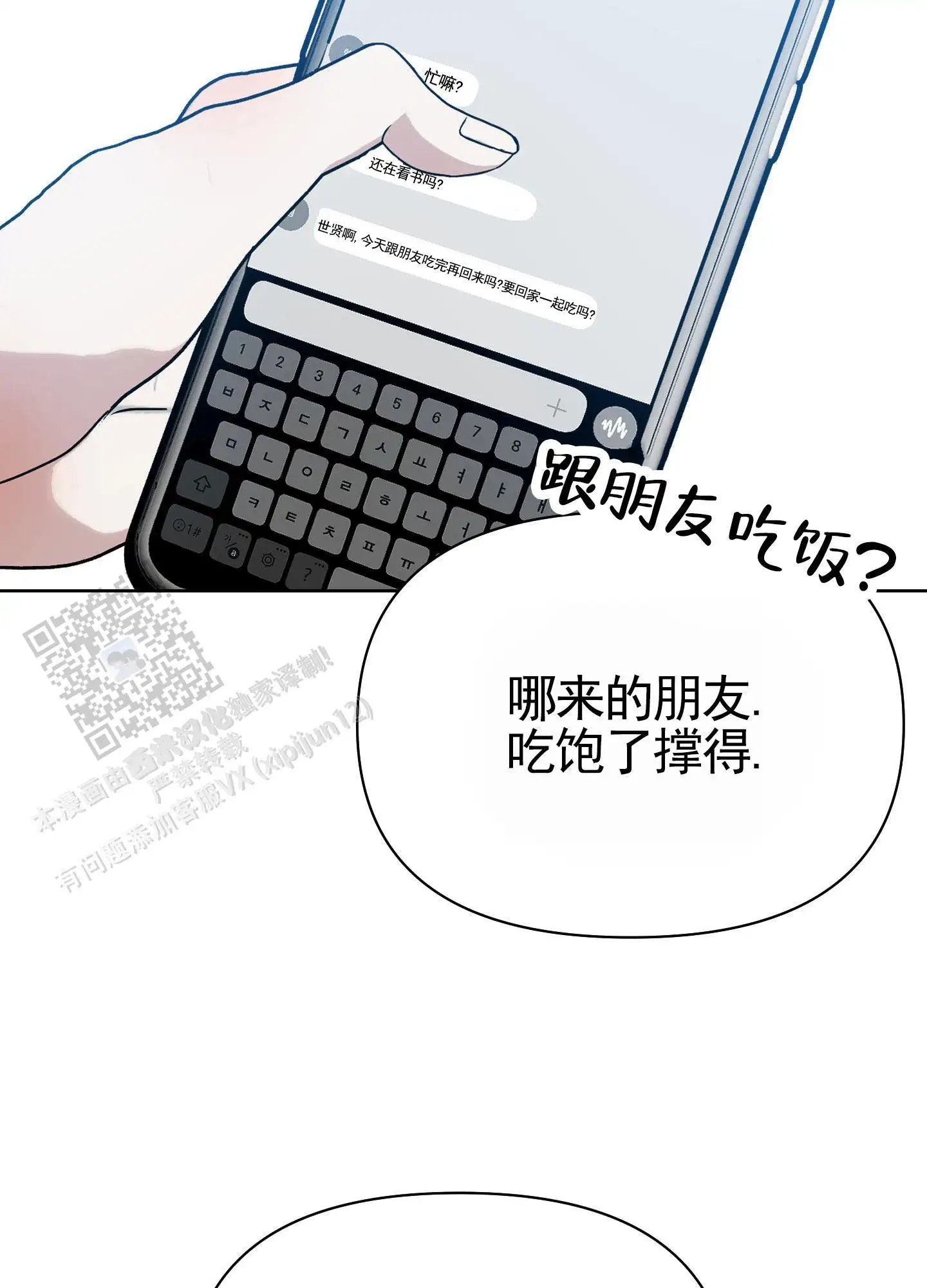 绝交宣言 - 不了解我 - 第38页
