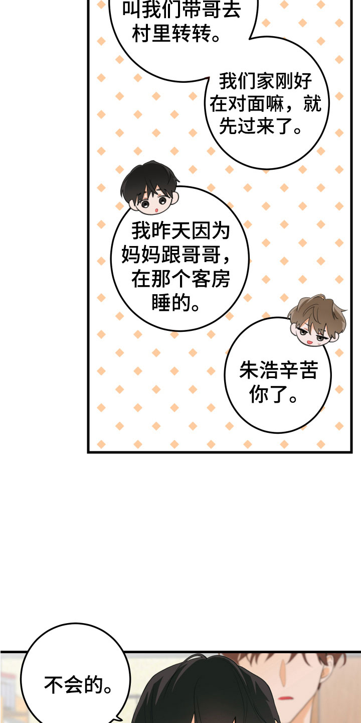 梨花盛开的爱 - 小孩子的直率 - 第17页