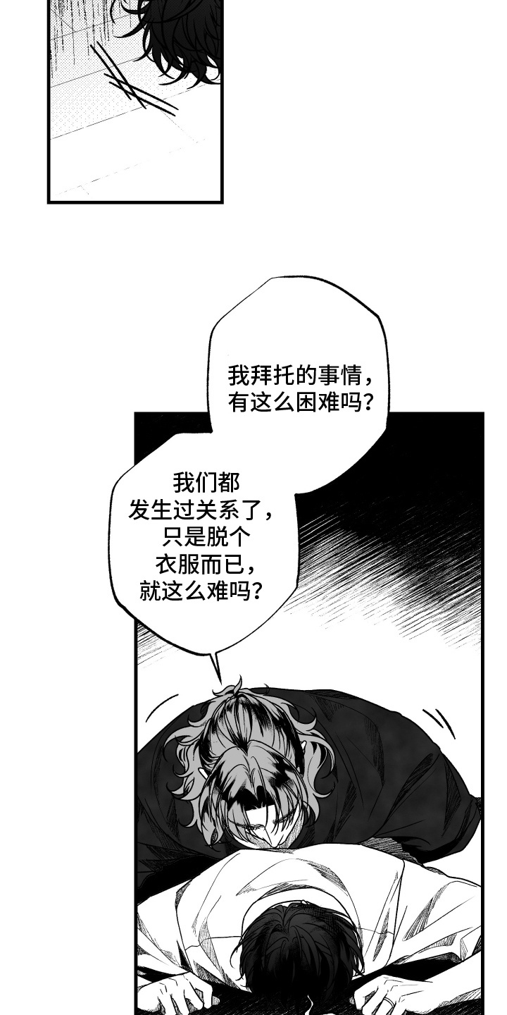 天定爱人 - 妥协 - 第8页