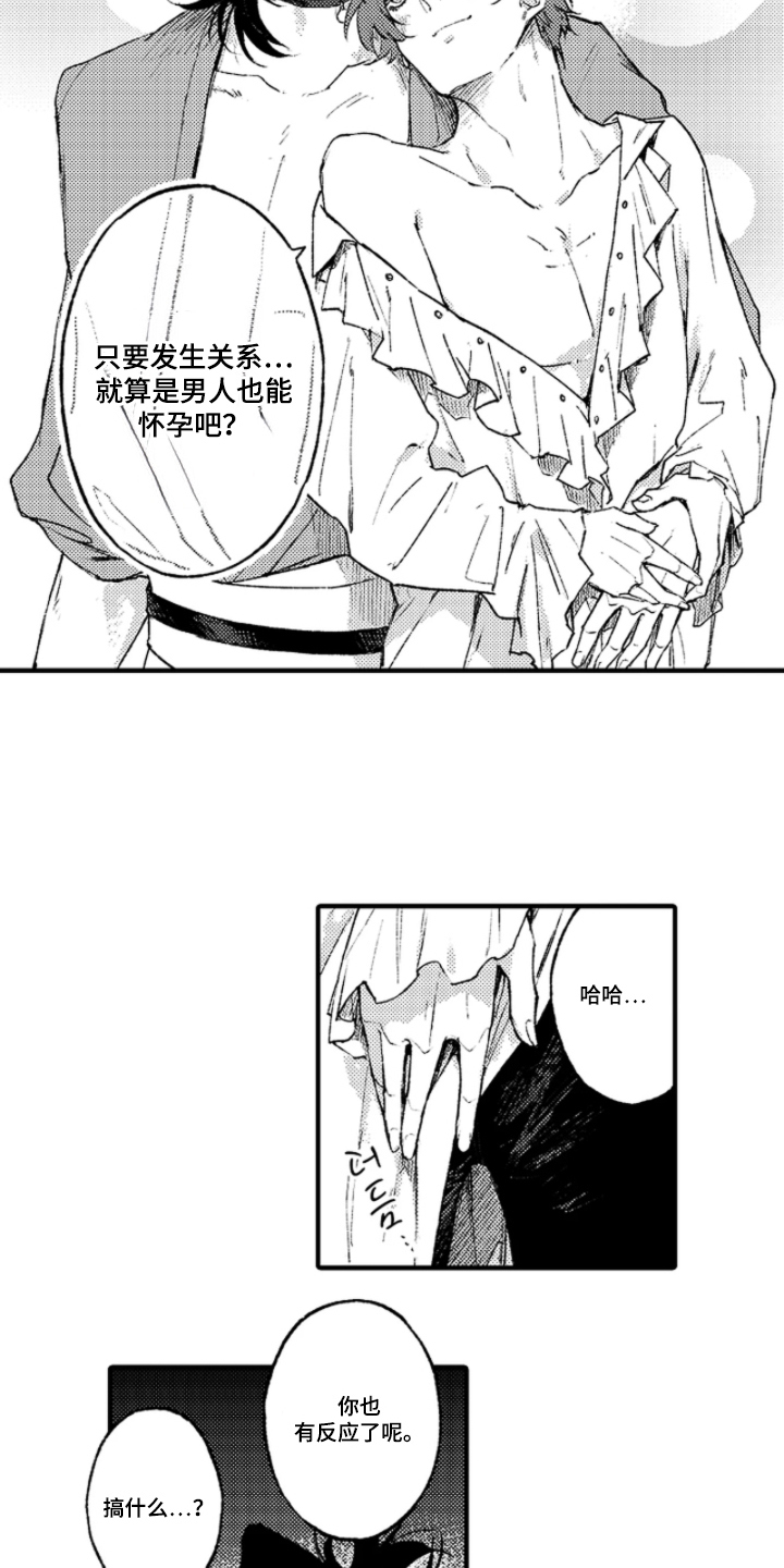 求婚狂魔 - 家人计划第一步 - 第11页