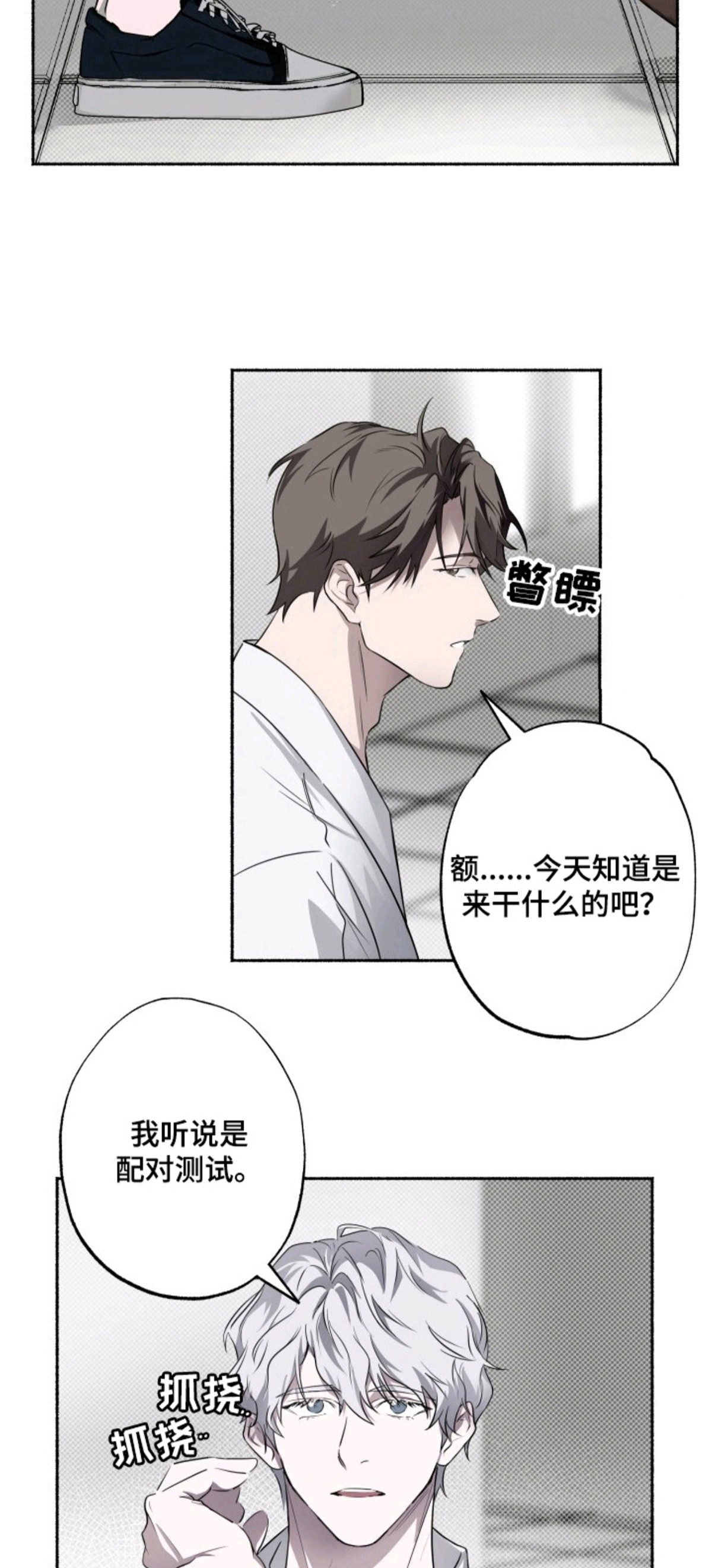 心跳共鸣 - 向导训练生 - 第17页