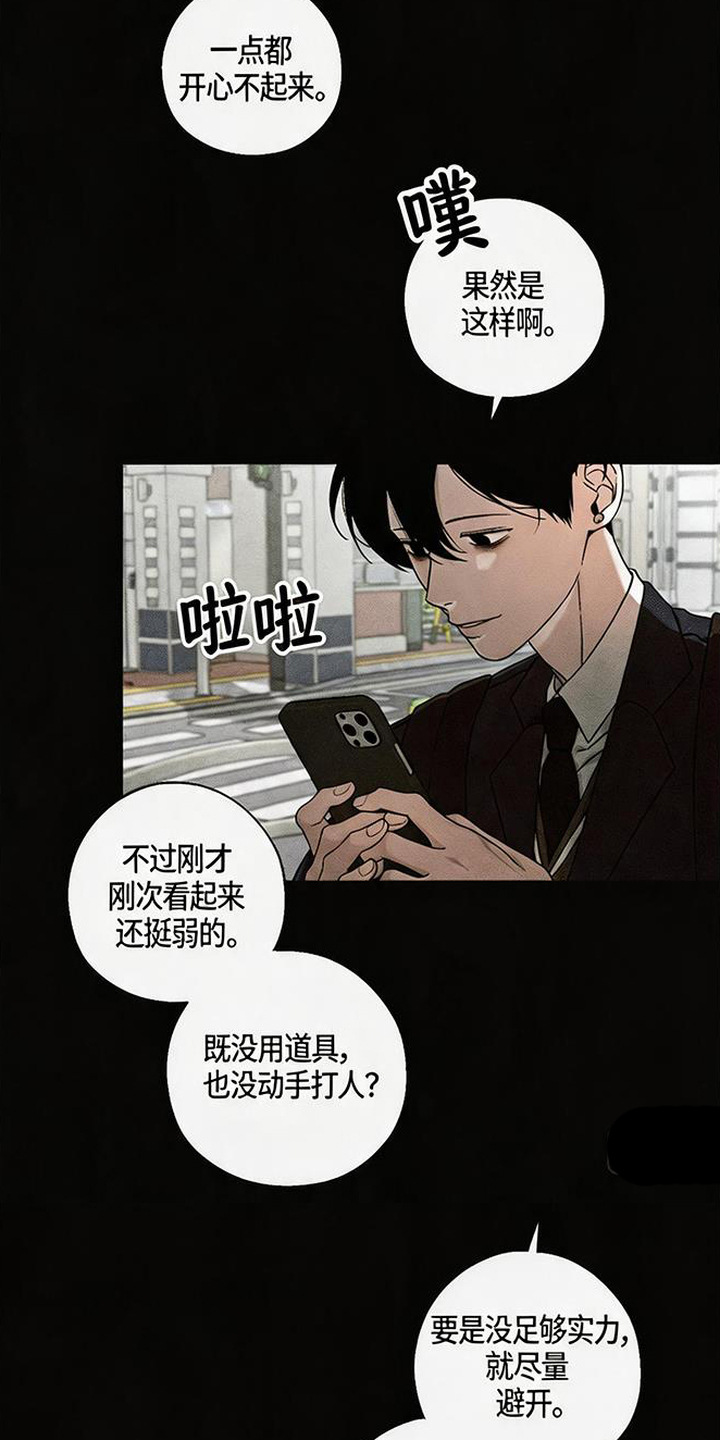 拳心拳意 - 挨揍 - 第9页