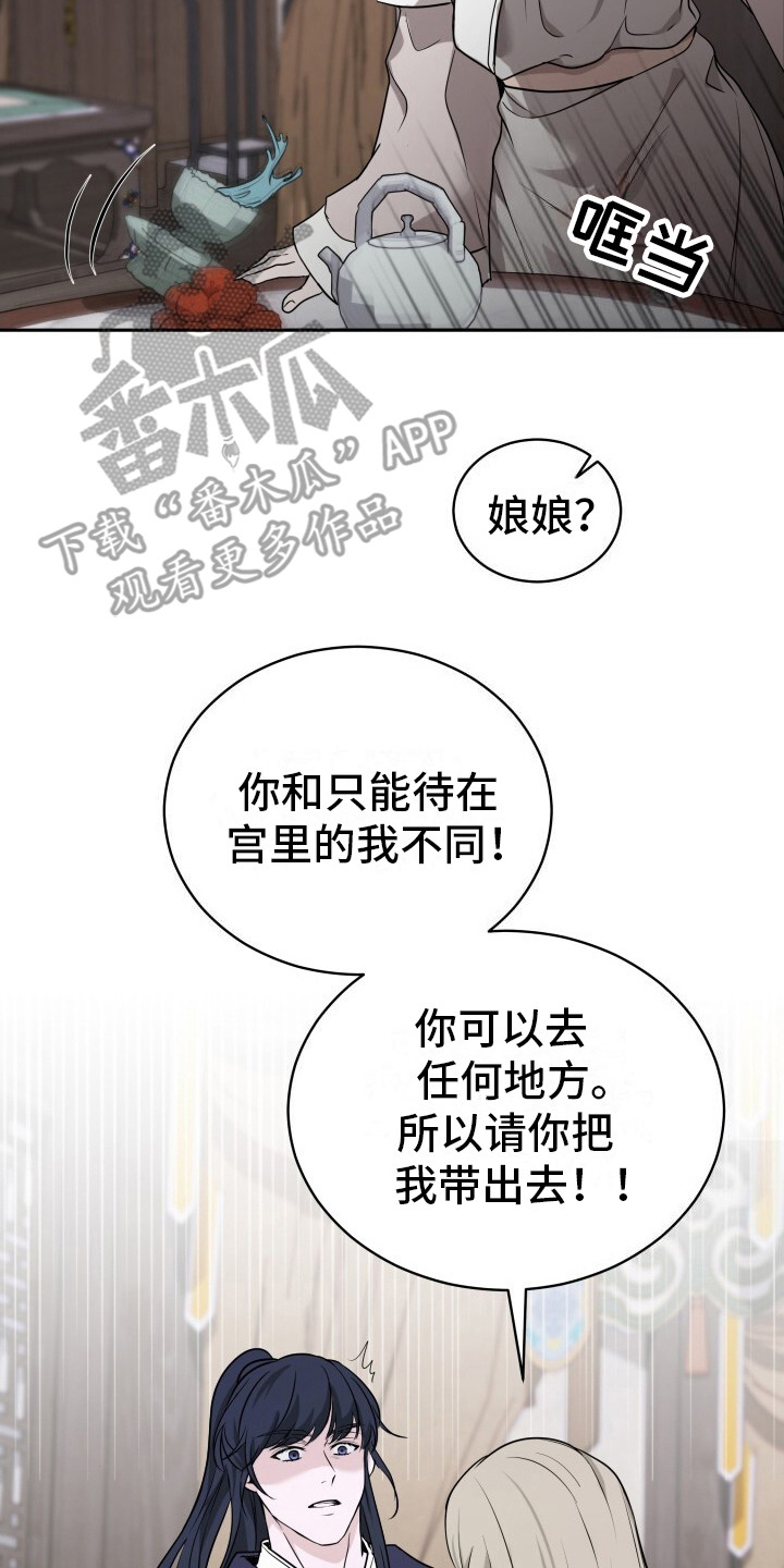 后宫秘事 - 皇后的请求 - 第18页