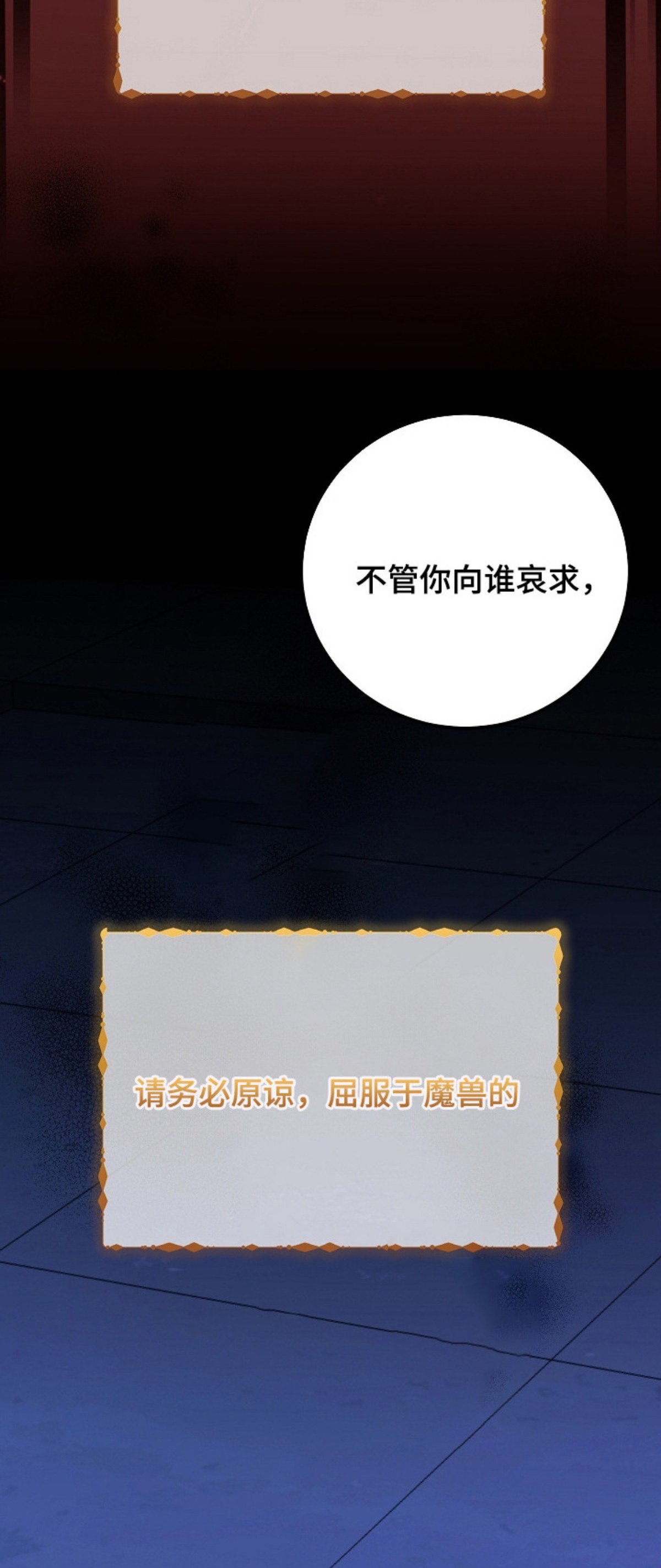 恶堕的忠诚 - 试炼 - 第20页